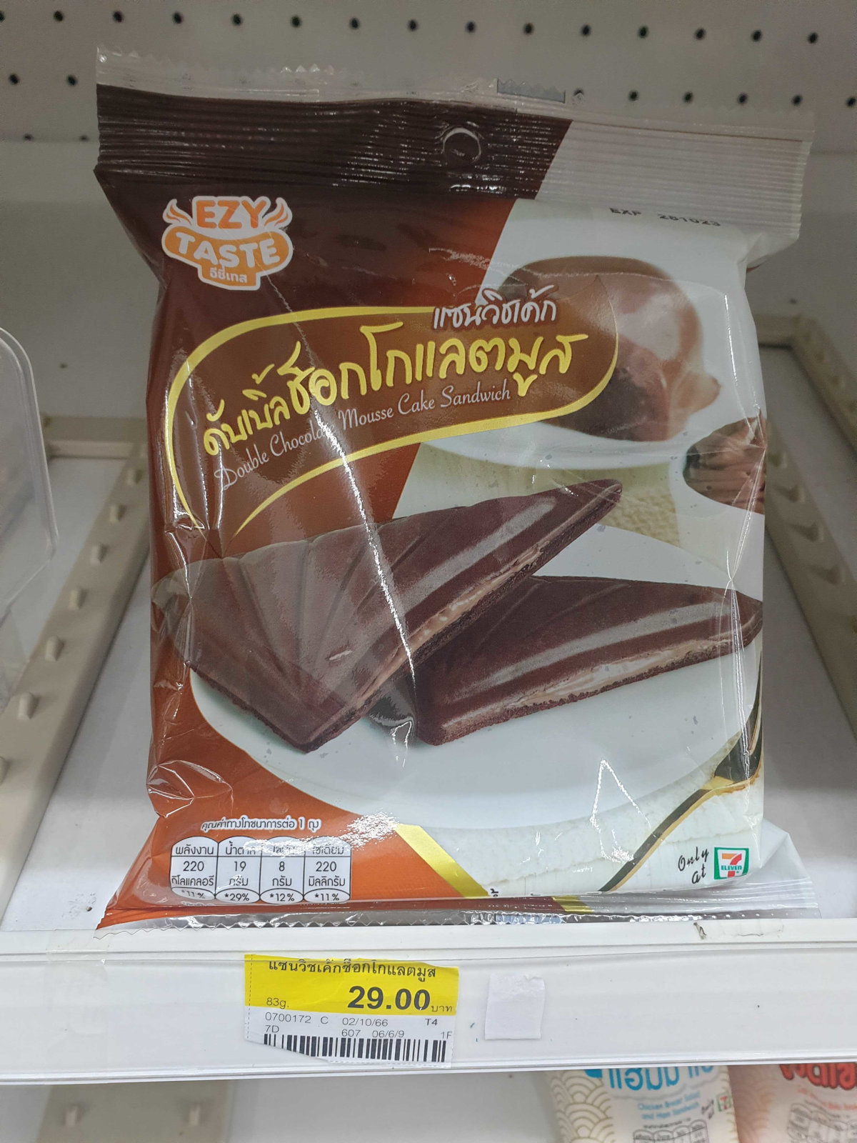 photo of a chocolate toastie