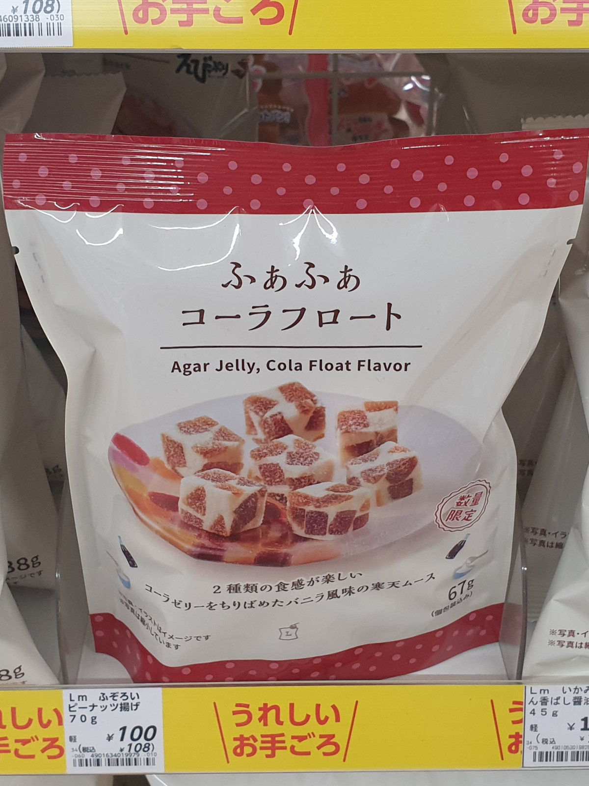 photo of a bag of cola float candy